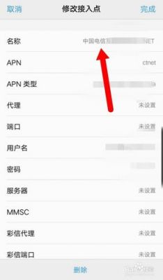 中国电信接入点名称选哪个（中国电信接入点名称怎么设置网络快）-图3