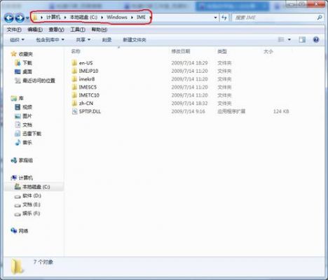 电脑输入法文件夹在哪个文件夹里(电脑输入法储存在哪)-图1 电脑输入法文件夹在哪个文件夹里(电脑输入法储存在哪)-图1