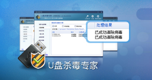 u盘杀毒哪个软件好用（u盘杀毒用什么软件最好）