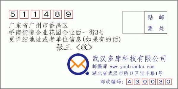 关于广州市邮政信箱1431-10-2在哪个区?监狱的信息-图2 关于广州市邮政信箱1431-10-2在哪个区?监狱的信息-图2