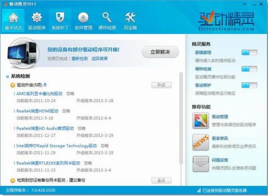 驱动精灵装的驱动放在哪个盘(驱动精灵可以装打印机驱动吗)-图3 驱动精灵装的驱动放在哪个盘(驱动精灵可以装打印机驱动吗)-图3