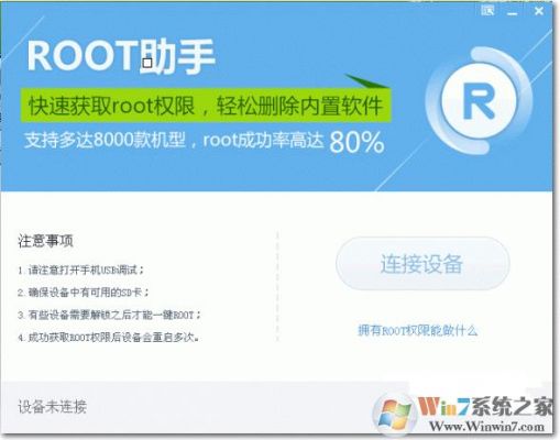 手机root能用什么软件哪个好用吗（现在手机root用什么软件好?）