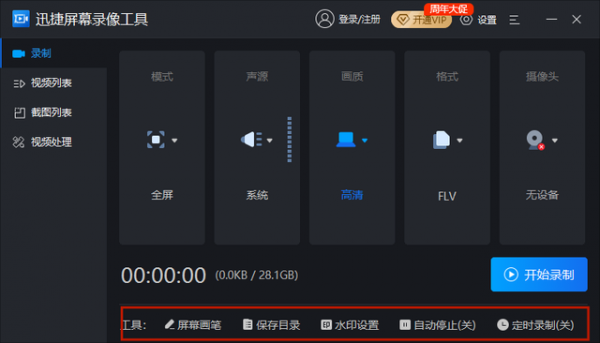 屏幕高清录像软件哪个好用(屏幕高清录像软件哪个好用些)-图2 屏幕高清录像软件哪个好用(屏幕高清录像软件哪个好用些)-图2