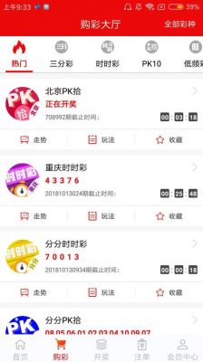 彩票哪个软件好（彩票哪个软件好中奖率高一些）