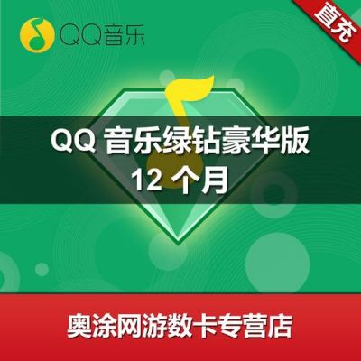 绿钻和付费音乐包哪个好(绿钻和付费音乐包哪个划算)-图1 绿钻和付费音乐包哪个好(绿钻和付费音乐包哪个划算)-图1