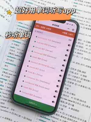 听读单词的软件哪个好（听读单词的软件哪个好用）