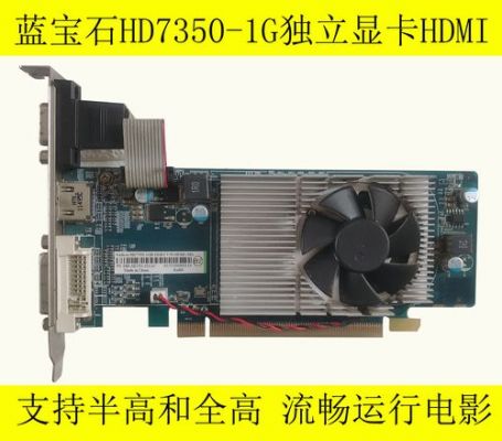 关于蓝宝石hd6450显卡和hd5750哪个好的信息-图2 关于蓝宝石hd6450显卡和hd5750哪个好的信息-图2