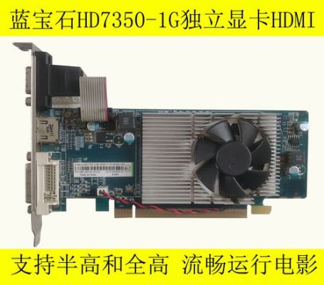 关于蓝宝石hd6450显卡和hd5750哪个好的信息-图2