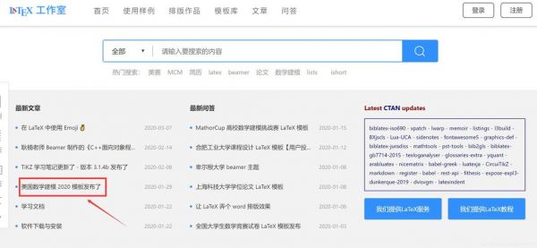 关于美赛latex下载哪个版本的信息-图3 关于美赛latex下载哪个版本的信息-图3