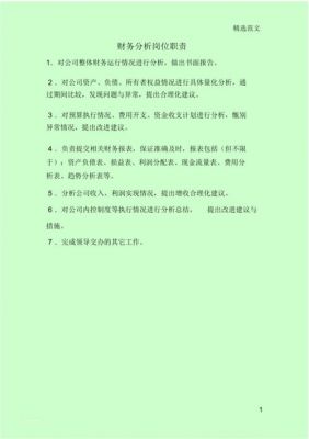 哪个财务软件售后好（财务软件售后服务岗位职责）
