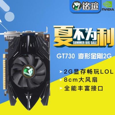 gt730哪个型号好(gt7302g)-图2 gt730哪个型号好(gt7302g)-图2