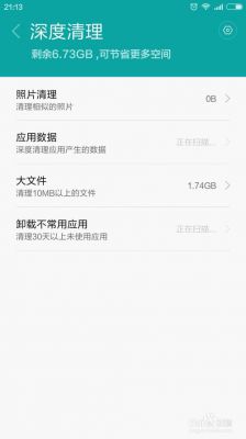 小米4内置内存在哪个文件夹(小米4存储空间不足怎么办)-图3 小米4内置内存在哪个文件夹(小米4存储空间不足怎么办)-图3