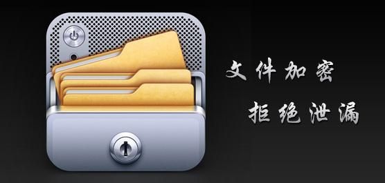 加密文件哪个软件好(加密文件夹的软件哪个好用)-图3 加密文件哪个软件好(加密文件夹的软件哪个好用)-图3