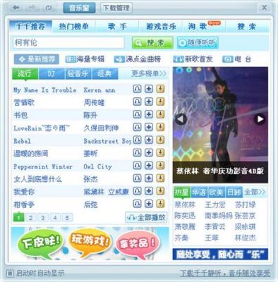 千千动听下载的歌在哪个文件夹(千千动听app)-图3 千千动听下载的歌在哪个文件夹(千千动听app)-图3