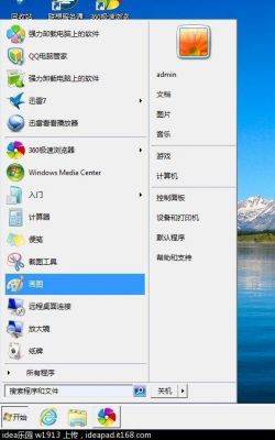 开始菜单是哪个(开始菜单作用)-图2 开始菜单是哪个(开始菜单作用)-图2
