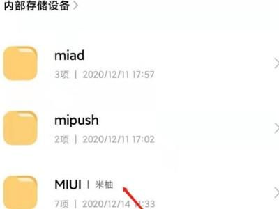 小米手机的录音文件在哪个文件夹(小米手机的录音文件在哪个文件夹打开)-图2 小米手机的录音文件在哪个文件夹(小米手机的录音文件在哪个文件夹打开)-图2