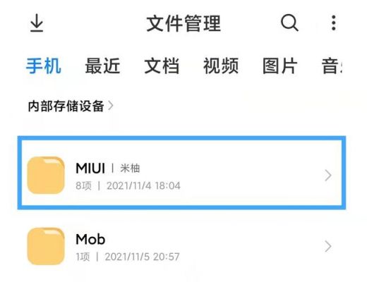 小米手机的录音文件在哪个文件夹(小米手机的录音文件在哪个文件夹打开)-图3 小米手机的录音文件在哪个文件夹(小米手机的录音文件在哪个文件夹打开)-图3