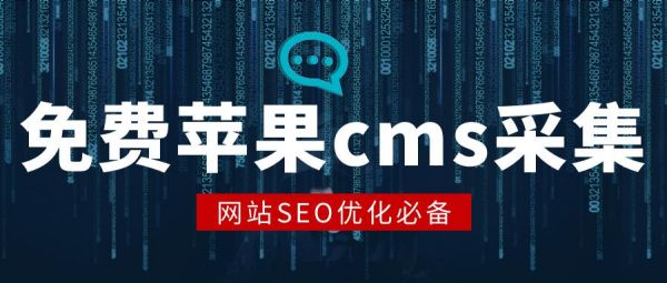 海洋cms和苹果哪个好（海洋cms和苹果cms哪个更好）