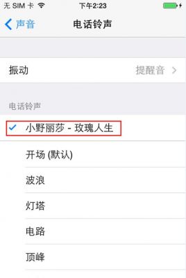 苹果6s默认铃声是哪个（ios6默认铃声）