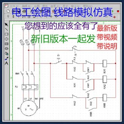 电气制图需要哪个软件（初学电气制图,用哪个软件比较简单）-图2