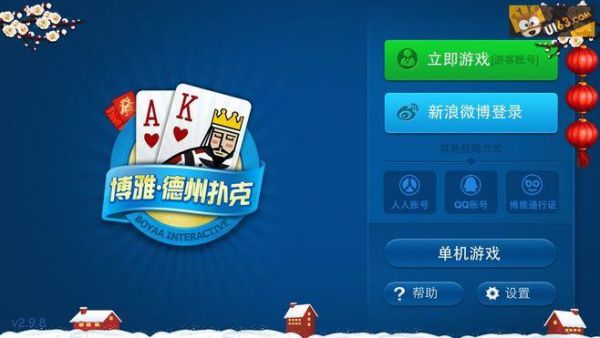 手机软件玩德州哪个好（2020哪个app可以玩德州）-图2