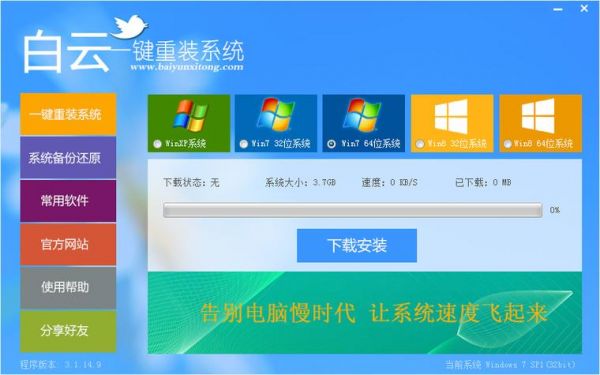 装系统那软件哪个好用吗(装系统最好用的软件)-图1 装系统那软件哪个好用吗(装系统最好用的软件)-图1
