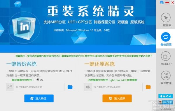 装系统那软件哪个好用吗(装系统最好用的软件)-图2 装系统那软件哪个好用吗(装系统最好用的软件)-图2