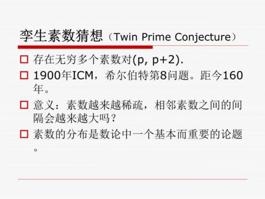 下面哪个数是孪生素数(孪生素数猜想的一个弱化形式)-图3 下面哪个数是孪生素数(孪生素数猜想的一个弱化形式)-图3