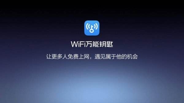万能钥匙APP哪个好用(万能钥匙app哪个好用免费)-图2 万能钥匙APP哪个好用(万能钥匙app哪个好用免费)-图2