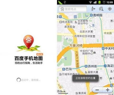 安装百度离线地图软件哪个好（百度地图 离线版）-图1