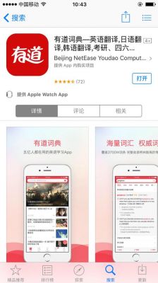 iphone5有道词典哪个版本好（iphone 添加有道词典）