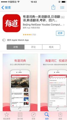 iphone5有道词典哪个版本好（iphone 添加有道词典）-图1