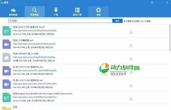 搜索网盘资源哪个好(资源最全的网盘搜索)-图3 搜索网盘资源哪个好(资源最全的网盘搜索)-图3
