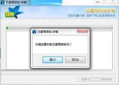 迅雷卸载程序是哪个（迅雷卸载程序是哪个文件）