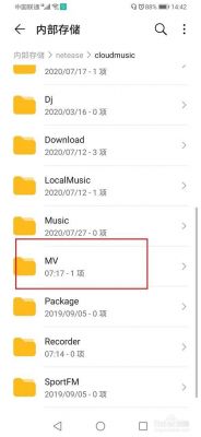 安卓网易云音乐mv文件在哪个文件夹（网易云音乐在安卓系统的文件名）