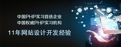 哈尔滨哪个PHP培训机构好（哈尔滨哪个php培训机构好点）-图1