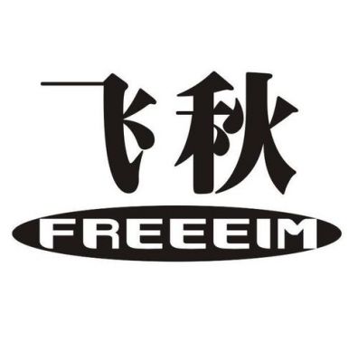 飞秋哪个公司的(飞秋属于哪个公司)-图2 飞秋哪个公司的(飞秋属于哪个公司)-图2