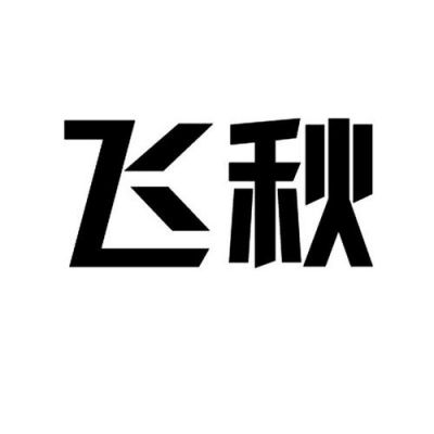 飞秋哪个公司的(飞秋属于哪个公司)-图3 飞秋哪个公司的(飞秋属于哪个公司)-图3