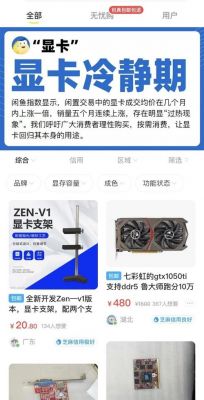 咸鱼显卡在哪个分类里的简单介绍-图2 咸鱼显卡在哪个分类里的简单介绍-图2