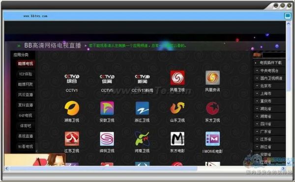 高清网络电视直播软件哪个好（高清的电视直播）