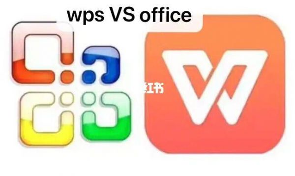office和wps哪个好（office跟wps哪个好）-图3