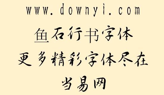 哪个行书字体软件最好用（行书软件有哪些）