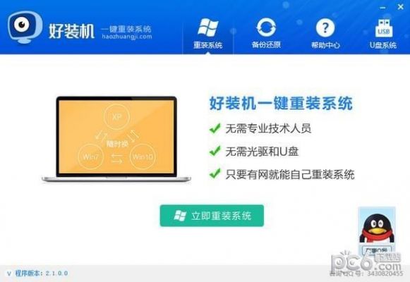 哪个一键装机好（哪个一键装机软件好用）