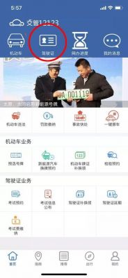 查驾驶证违章哪个软件好(查驾驶证违章哪个软件最好)-图1 查驾驶证违章哪个软件好(查驾驶证违章哪个软件最好)-图1