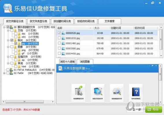 u盘图片修复工具哪个好用吗（u盘图片错误无法打开）