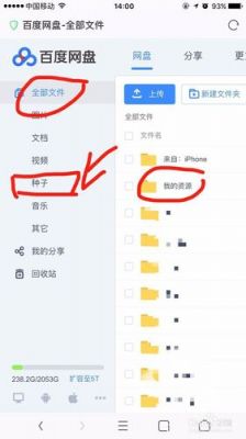 苹果手机百度云在哪个文件夹里(苹果手机百度云盘文件在哪里找)-图2 苹果手机百度云在哪个文件夹里(苹果手机百度云盘文件在哪里找)-图2