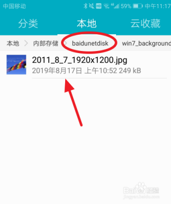 苹果手机百度云在哪个文件夹里（苹果手机百度云盘文件在哪里找）