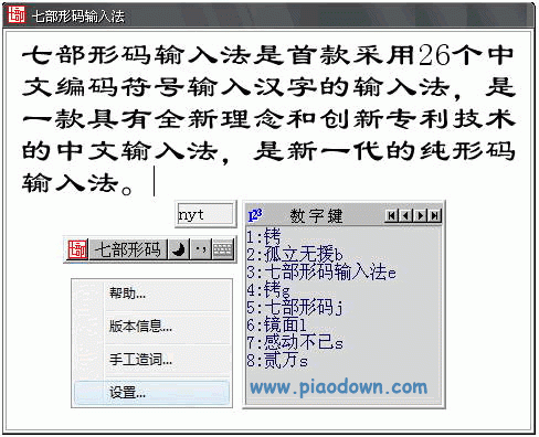 形码输入法哪个好用（音形码输入法）