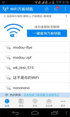 万能wifi钥匙哪个好(推荐一款万能wifi钥匙)-图2 万能wifi钥匙哪个好(推荐一款万能wifi钥匙)-图2