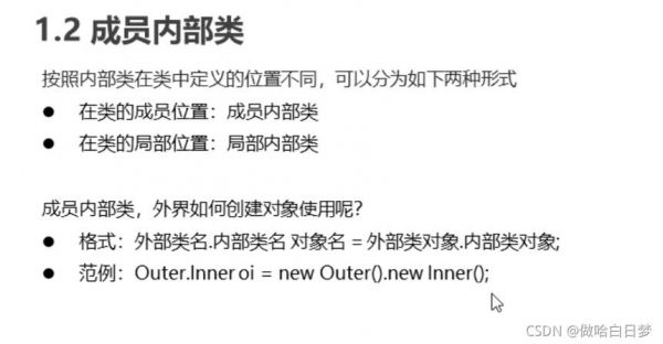 内部类与外部类哪个先执行(内部类和外部类的区别)-图2 内部类与外部类哪个先执行(内部类和外部类的区别)-图2